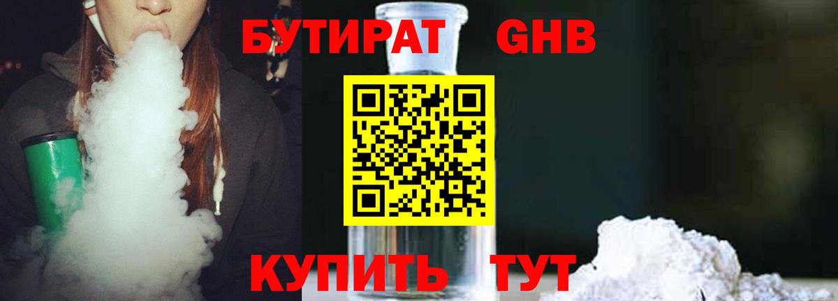 Бутират оксана Щёлково