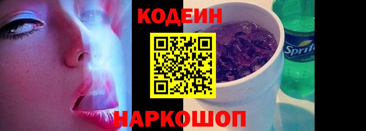 Щёлково  Кодеин напиток Lean (лин)  Вход с VPN 