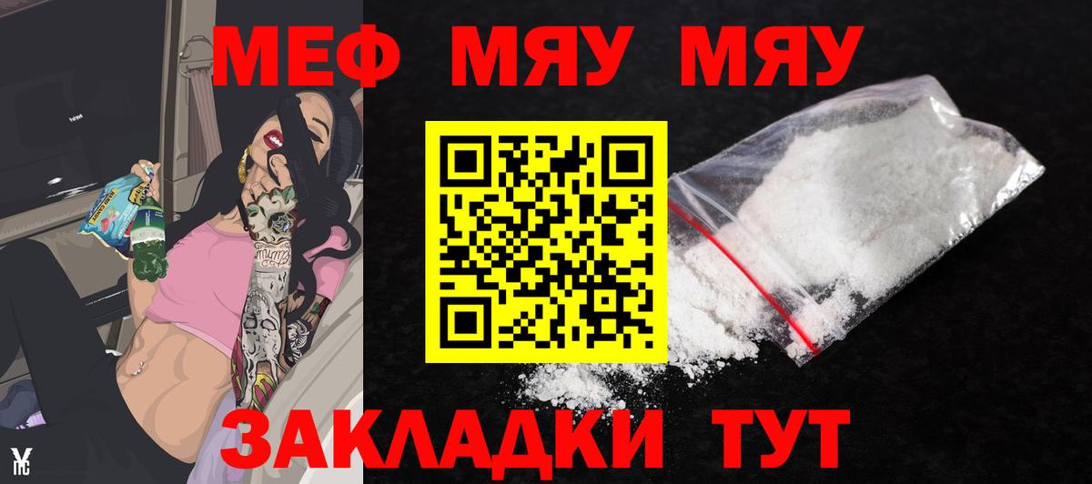 Меф мука  Мефедрон mephedrone  МЯУ-МЯУ  Щёлково  Вход с VPN 