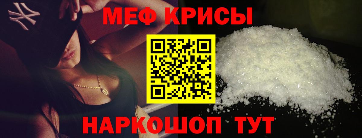 Меф мяу мяу мука Щёлково